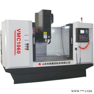 数控机床直销    山东东铣加工中心  VMC1060立式加工中心