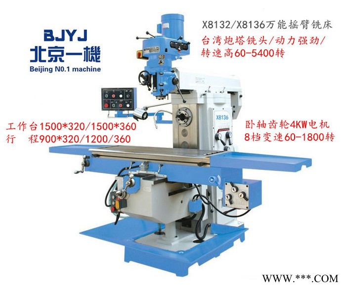 北京一机xa8136 卧式通用铣床 卧式升降台铣床  北一机床全国联保