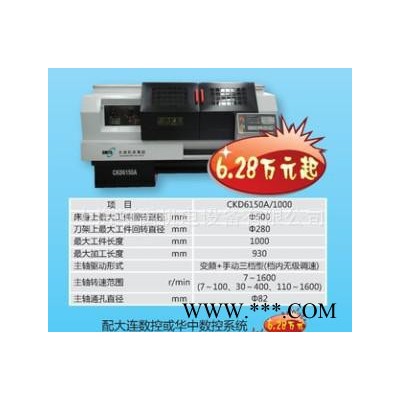 特价 大连机床厂CKD6150A数控车床 50数控车床 促销