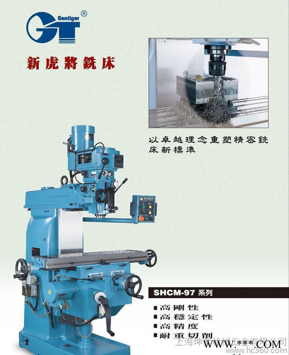 新虎将铣床SHCM-97系列图3