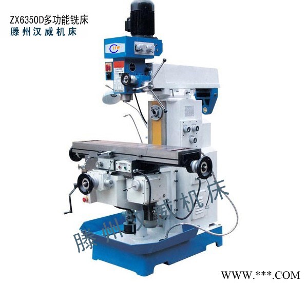 供应滕州汉威ZX6350D钻铣床ZX6350D钻铣床
