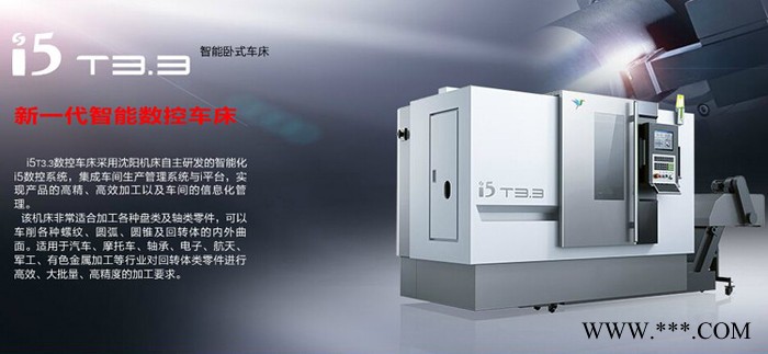 沈阳机床数控车床图3