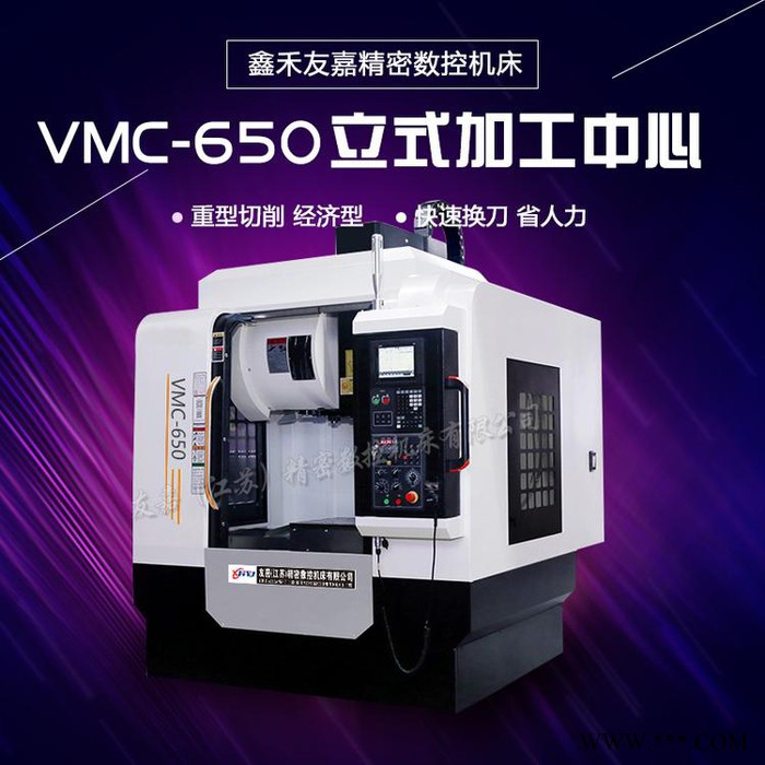 VMC650加工中心友嘉（江苏）精密数控机床有限公司加工中心现货图2