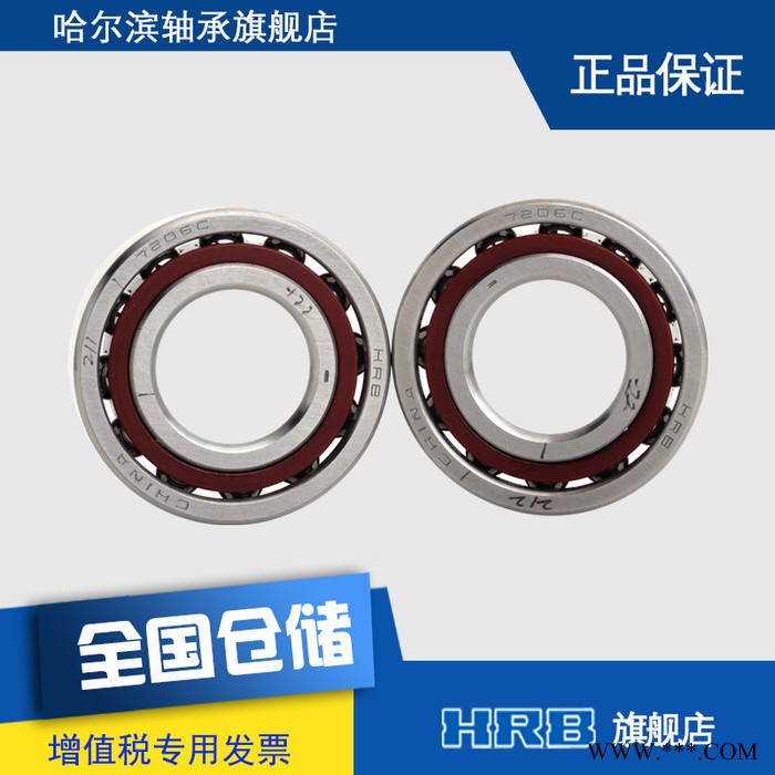 HRB 7206 C P4DBA哈尔滨数控机床主轴精密轴承角接触球背靠背图2