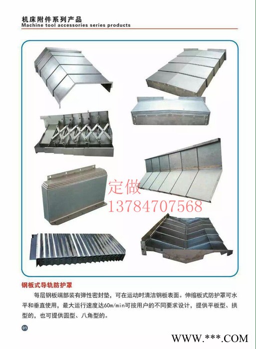 数控机床伸缩导轨钢板防护罩耐油耐腐蚀 冷板防尘罩宁波防护罩价格 ** **价廉--昕瑜机床附件销售部图3