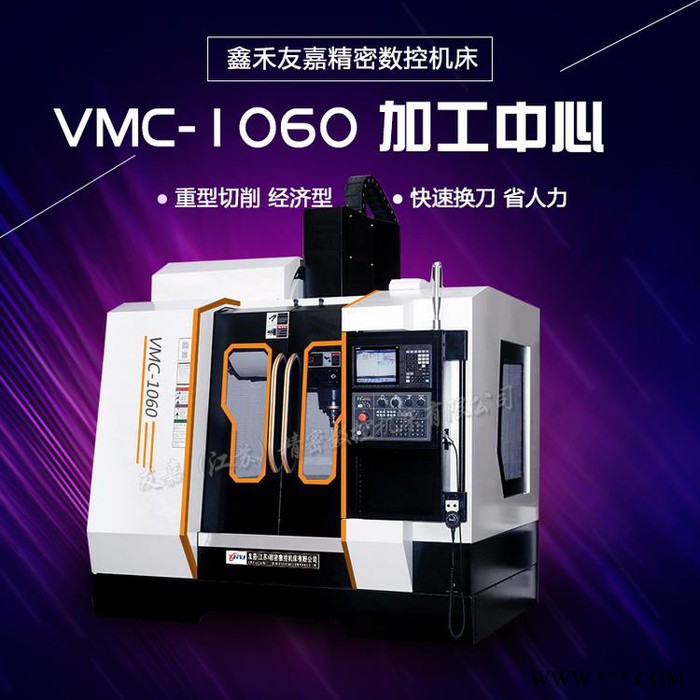 友嘉（江苏）精密数控机床有限公司VMC1060参数VMC1060加工中心现货图2