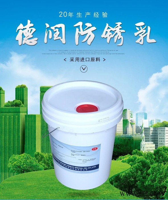 防锈 不发臭 润滑性好 数控机床防锈乳化油浩博DR-FX11 防锈乳化油图7