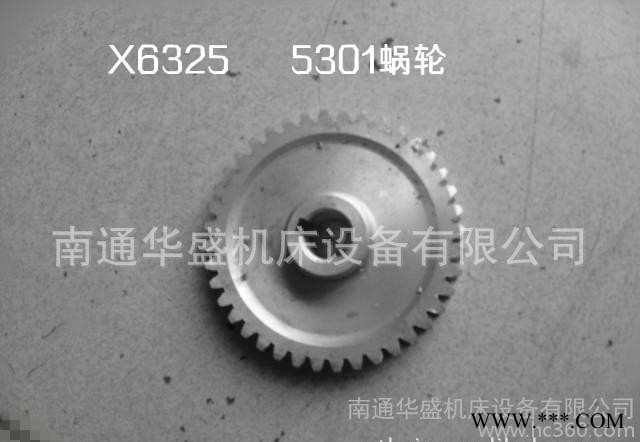 南通 铣床配件X6325 X6325T进给箱走刀电机蜗轮 5图2