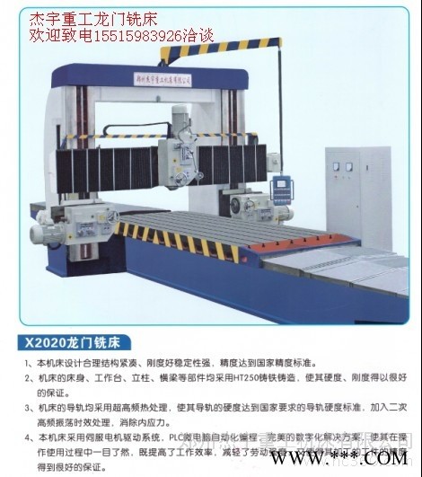 供应JIEYU精密4米龙门铣|| 欢迎致电15515983926订购||龙门铣床图3