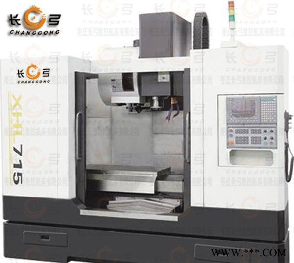 直销XH715数控铣床加工中心 XH850数控加工中心 长弓数控机床图3