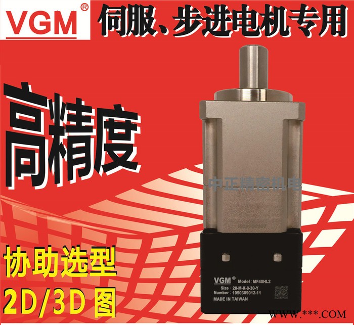 印刷设备包装设备弯管机械数控机床专用台湾聚盛VGM高精度行星减速机MF40H系列，一段精度3弧分以内，性价比高坚固耐用图8