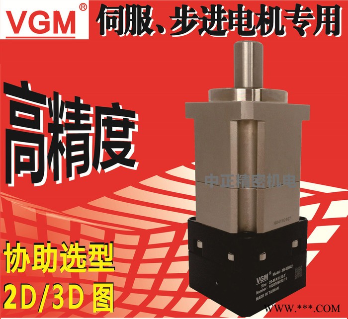 印刷设备包装设备弯管机械数控机床专用台湾聚盛VGM高精度行星减速机MF40H系列，一段精度3弧分以内，性价比高坚固耐用图2
