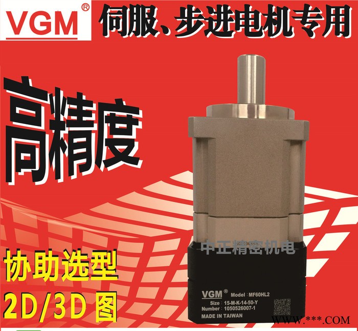 印刷设备包装设备弯管机械数控机床专用台湾聚盛VGM高精度行星减速机MF40H系列，一段精度3弧分以内，性价比高坚固耐用图5