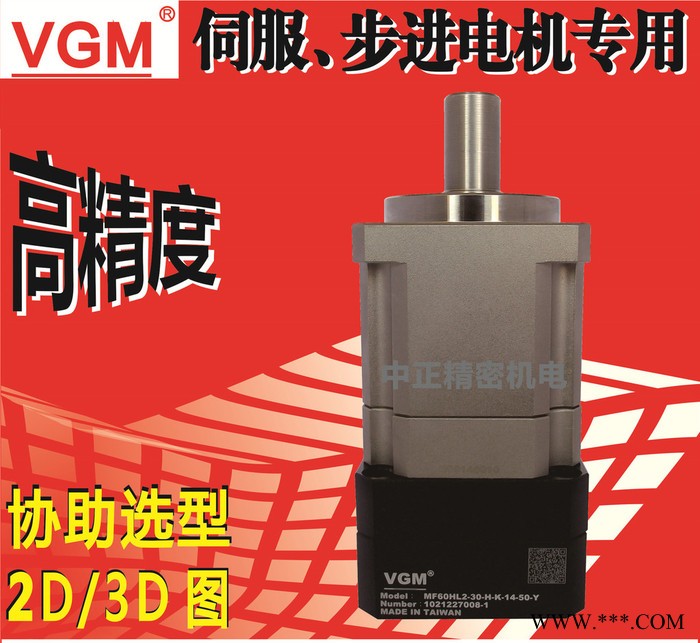 印刷设备包装设备弯管机械数控机床专用台湾聚盛VGM高精度行星减速机MF40H系列，一段精度3弧分以内，性价比高坚固耐用图3
