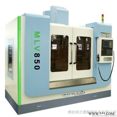 供应米兰德MLV850数控铣床、加工中心