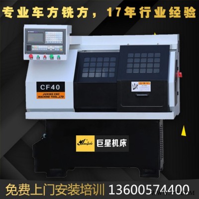 CF40数控车床  数控车方机厂家  车铣复合机  削二、三、四、六、八、多角机床 数控车床
