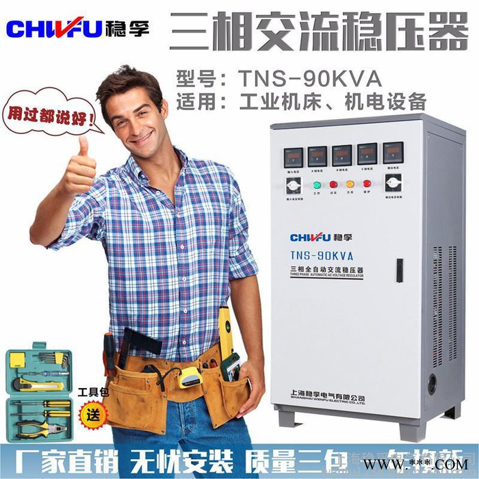 稳孚TNS-90KVA三相稳压器90KW全自动大功率三相稳压器380v数控机床雕刻机稳压器图2