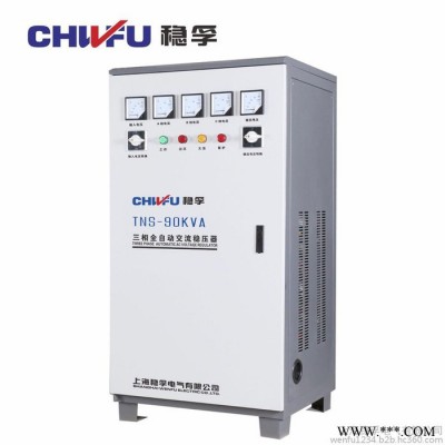 稳孚TNS-90KVA三相稳压器90KW全自动大功率三相稳压器380v数控机床雕刻机稳压器