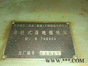 出售齐二三明产数显落地镗铣床，tx6950tx6950图3