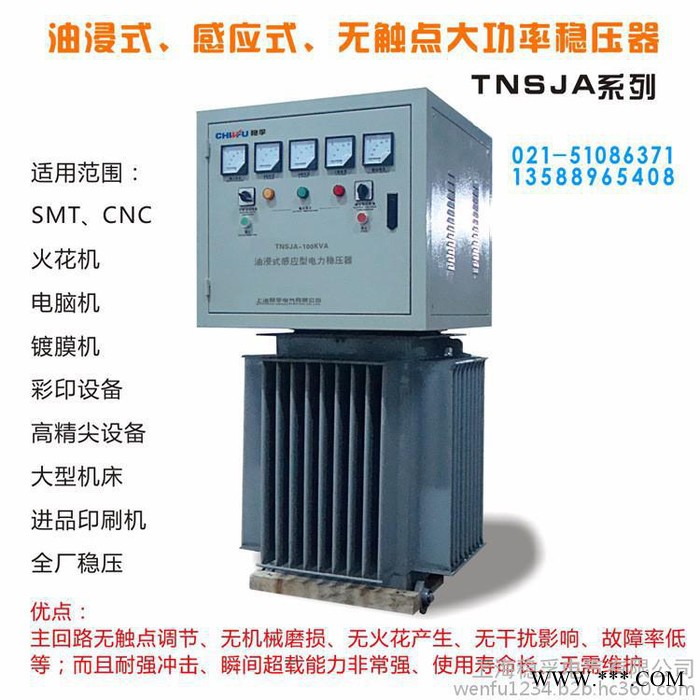 稳孚TNSJA-180KVA三相油浸式无触点稳压器180KVA数控机床隧道设备升压器图2