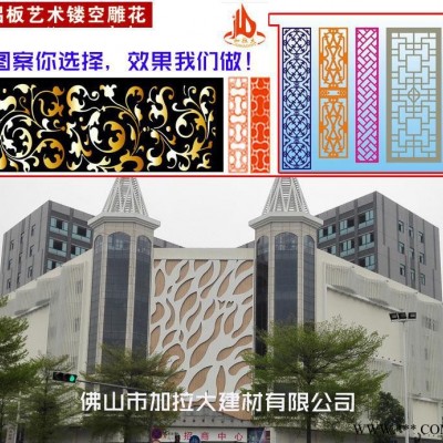 镂空雕花幕墙铝单板 氟碳铝合金材质 数控机床雕花专业设计生产