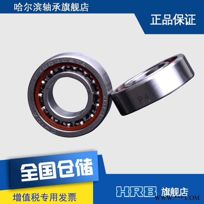 HRB 7003 CETA P4 DTA 哈尔滨数控机床主轴精密轴承角接触球面对图3