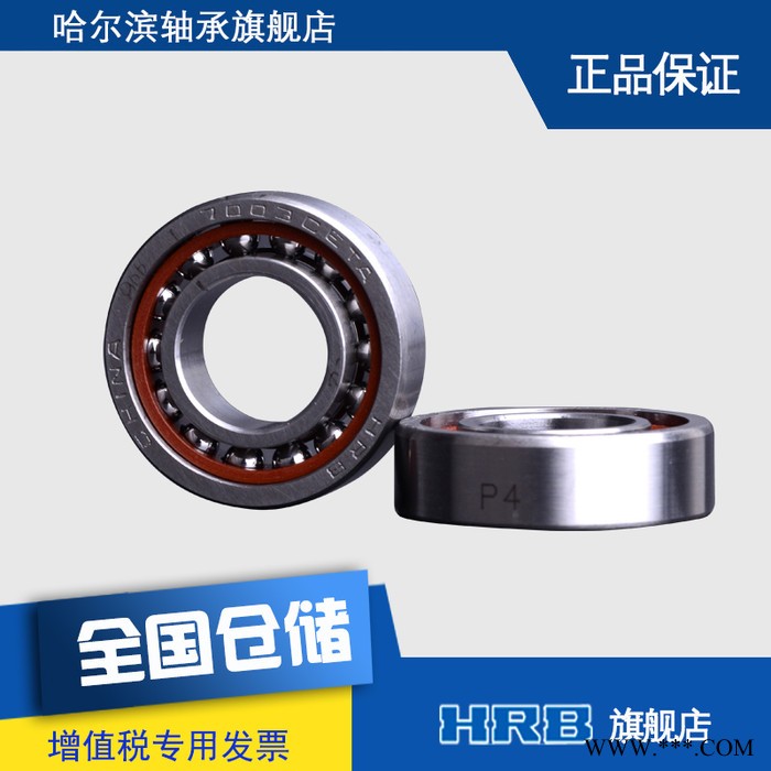 HRB 7003 CETA P4 DTA 哈尔滨数控机床主轴精密轴承角接触球面对图2