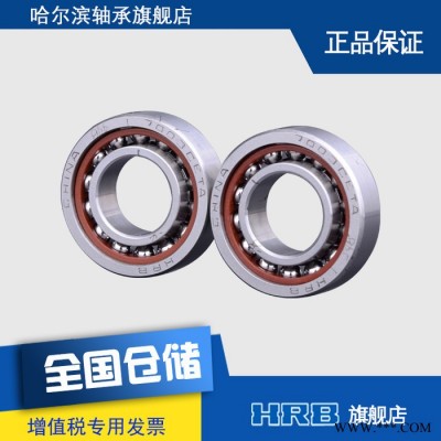 HRB 7003 CETA P4 DTA 哈尔滨数控机床主轴精密轴承角接触球面对