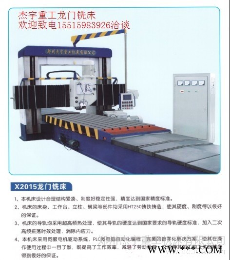 供应杰宇4米龙门铣【欢迎致电15515983926订购】龙门铣床价格