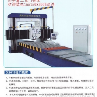 供应杰宇4米龙门铣【欢迎致电15515983926订购】龙门铣床价格