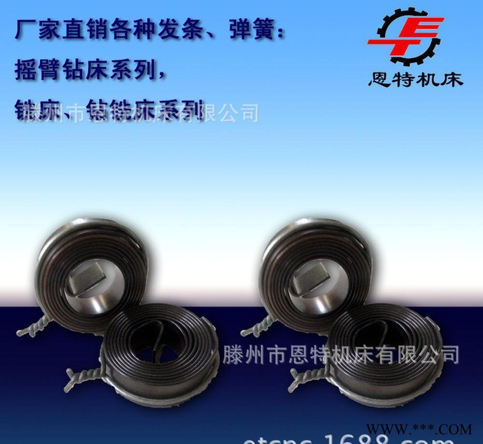 直销机床配件 摇臂钻床铣床发条，钻床弹簧
