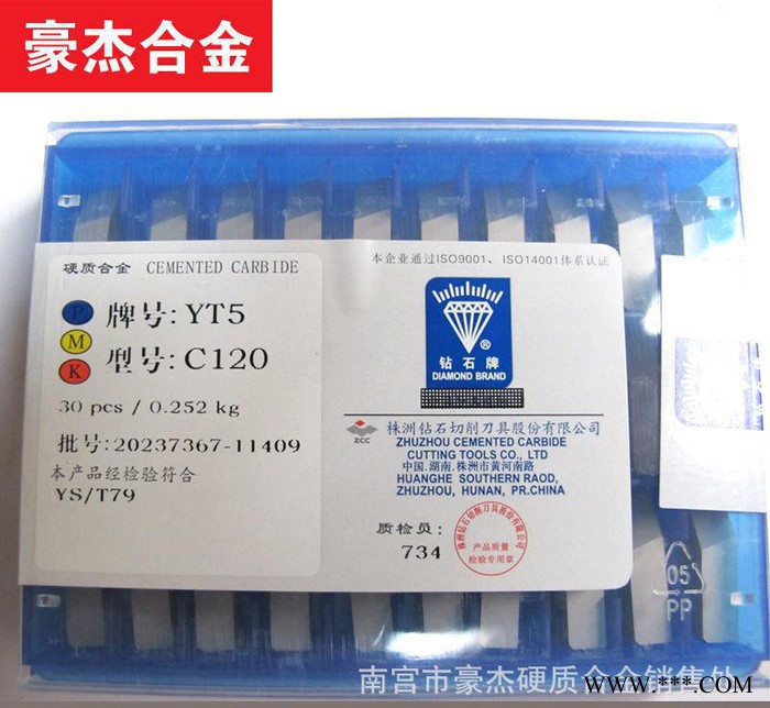 株洲钻石牌硬质合金铣刀片 铣床刀片YC201 4160511图3