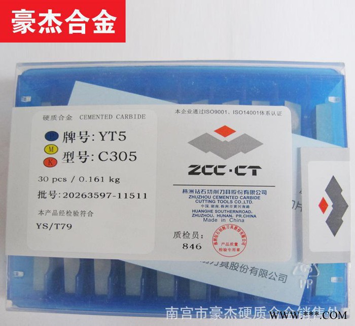 株洲钻石牌硬质合金铣刀片 铣床刀片YC201 4160511图2