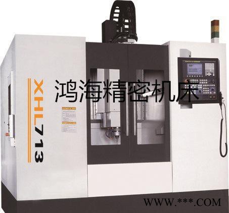 鸿海品质坚如磐石XHL713数控立式加工中心 数控铣床硬轨加图2