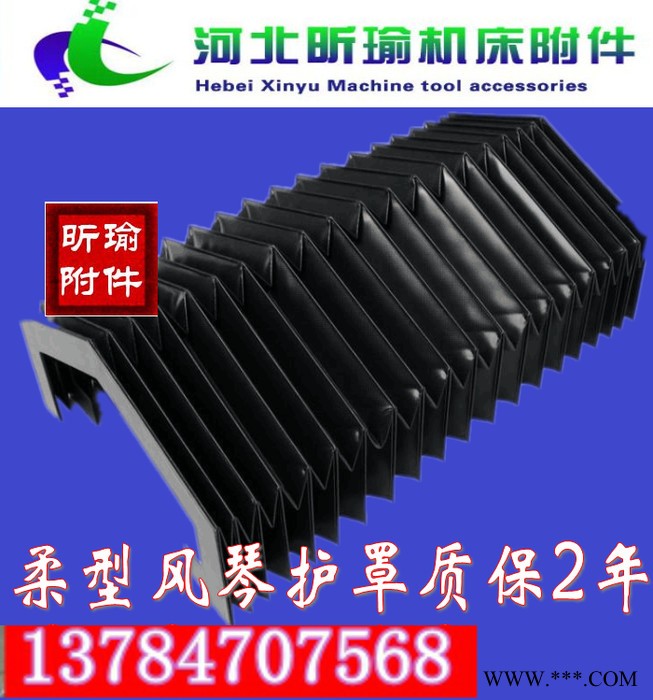 河北昕瑜机床附件生产厂家铣床护罩龙门刨防护罩定做北京风琴防护罩——来图定做包邮品质保证**图5