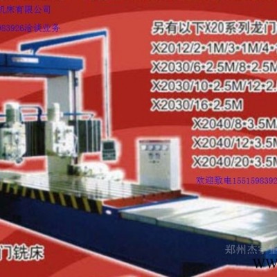 供应X2040-12M大型**精密杰宇龙门镗铣床龙门铣