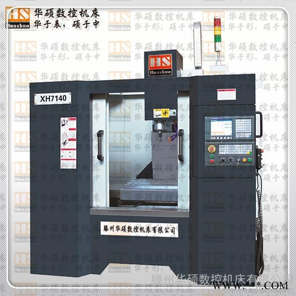 华硕数控xk7132数控铣床中国 品牌