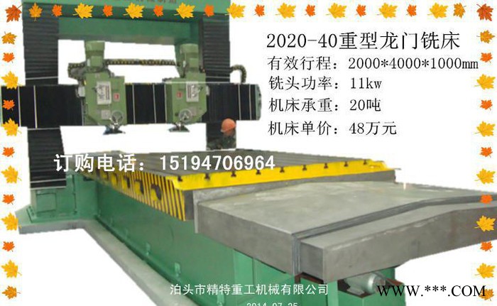 定做X2028-50龙门铣床