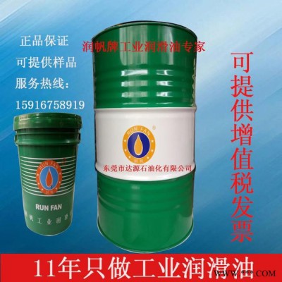 润帆牌**机床导轨油32 46 68号18L/200L机床专用油铣床导轨油 磨床导轨油机床润滑油