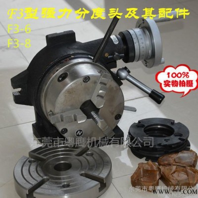 F3-6寸强力型快速分度头，铣床分度头，立卧分度头，旋转工作