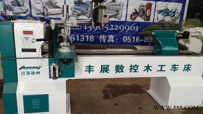 **供应 丰展CW-1520D-3三轴单轴双刀螺纹雕刻一体机 数控木工车床立体雕刻机 木工数控车床厂家