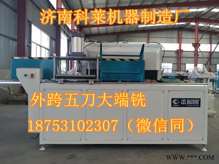 CEL科莱机器DKHDW-250 门窗大端面铣床（外跨五刀） 型材端面铣削设备图4
