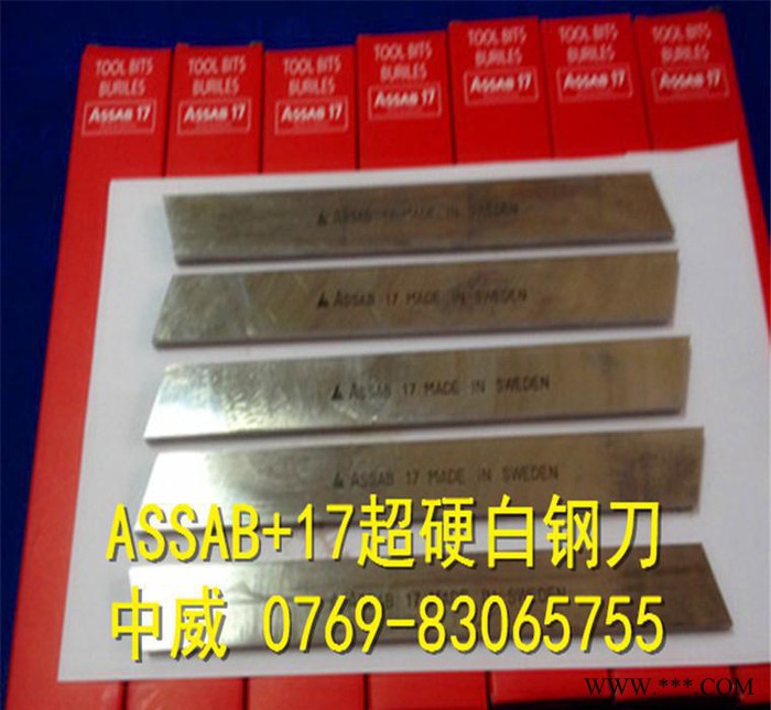 价格优代理销售车床精车刀0000083ASSAB+174*6图3