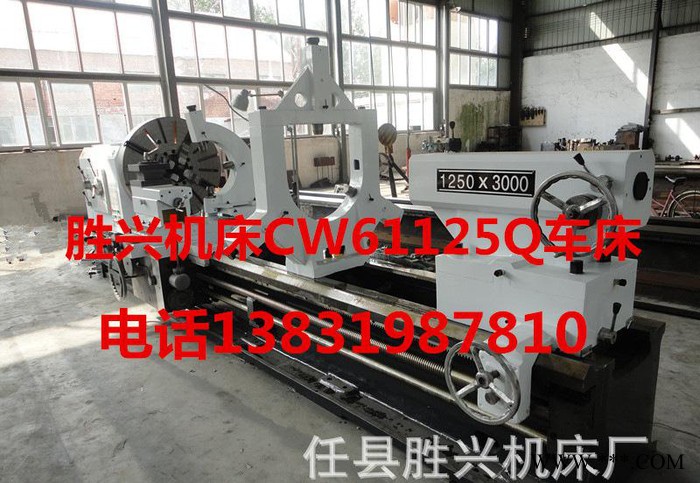 【胜兴生产】车床 CW61(2)125B5米参数 卧式车床质量保证图2