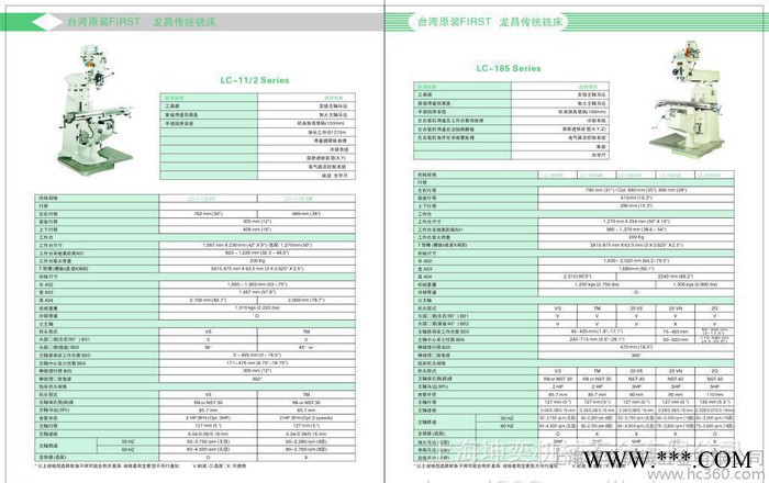 龙昌铣床一级代理商，专业销售，并能提供华东，华南地区保修服务图2