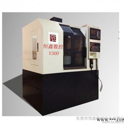 恒鑫数控机床V420加工五金小配件小型数控钻铣床直销