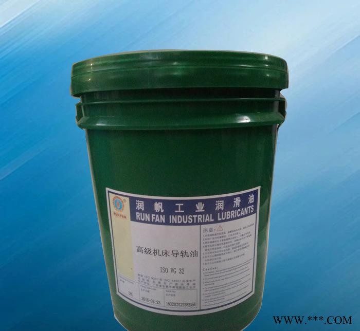 润帆牌机床导轨油32 46 68号18L/200L机床铣床钻床导轨专用油图3