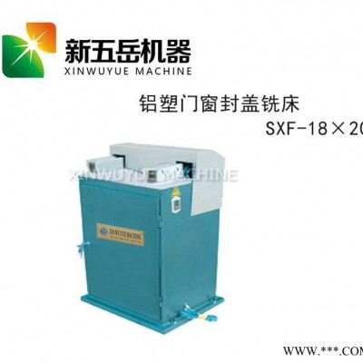 一套塑钢门窗设备多少钱/铝塑门窗设备 封盖铣床