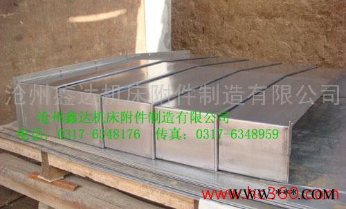 供应数控【铣床】用导轨防护罩，钢板式防护罩 鑫达