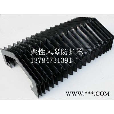 铣床导轨风琴式防尘机床护罩